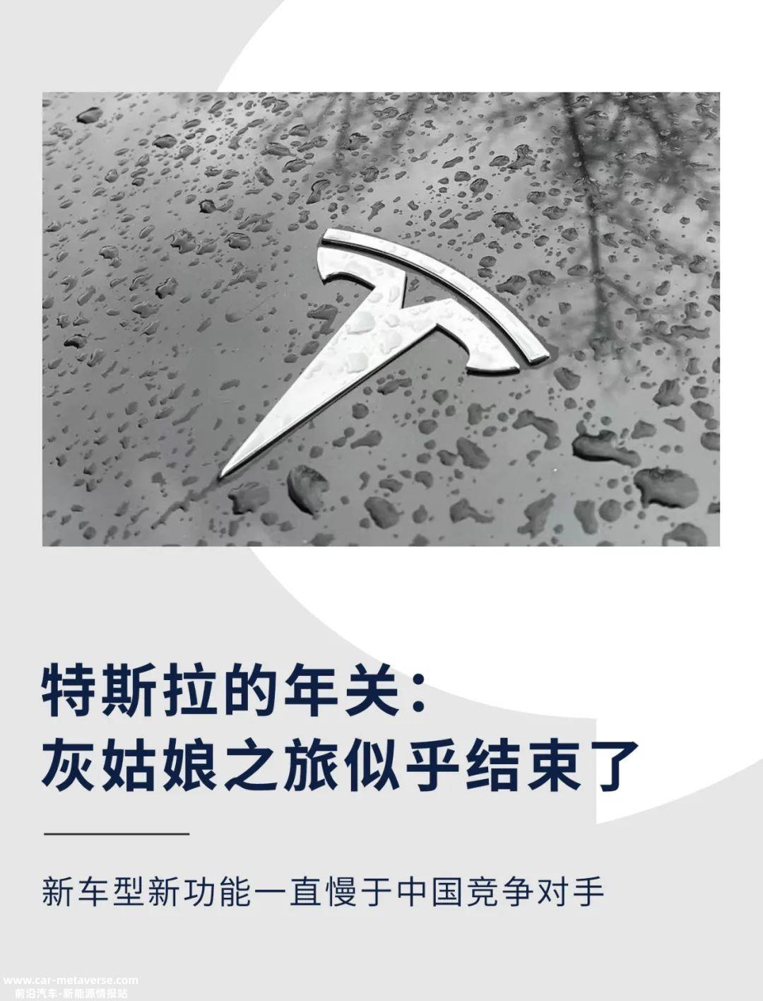 特斯拉的年关：灰姑娘之旅似乎结束了