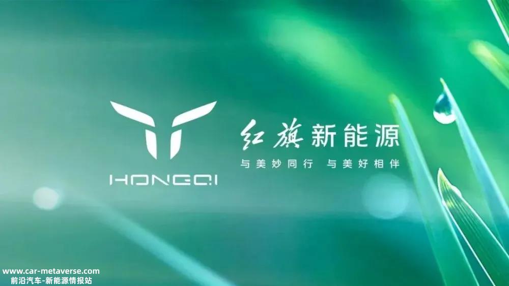 万事有成后,推迟五年的红旗品牌不仅凤凰涅盘,还依靠集团的力量