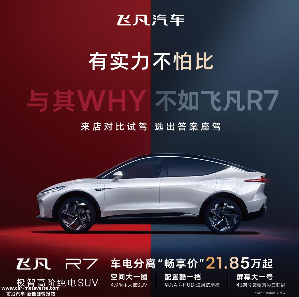 飞凡R7,不惧挑战飞凡汽车