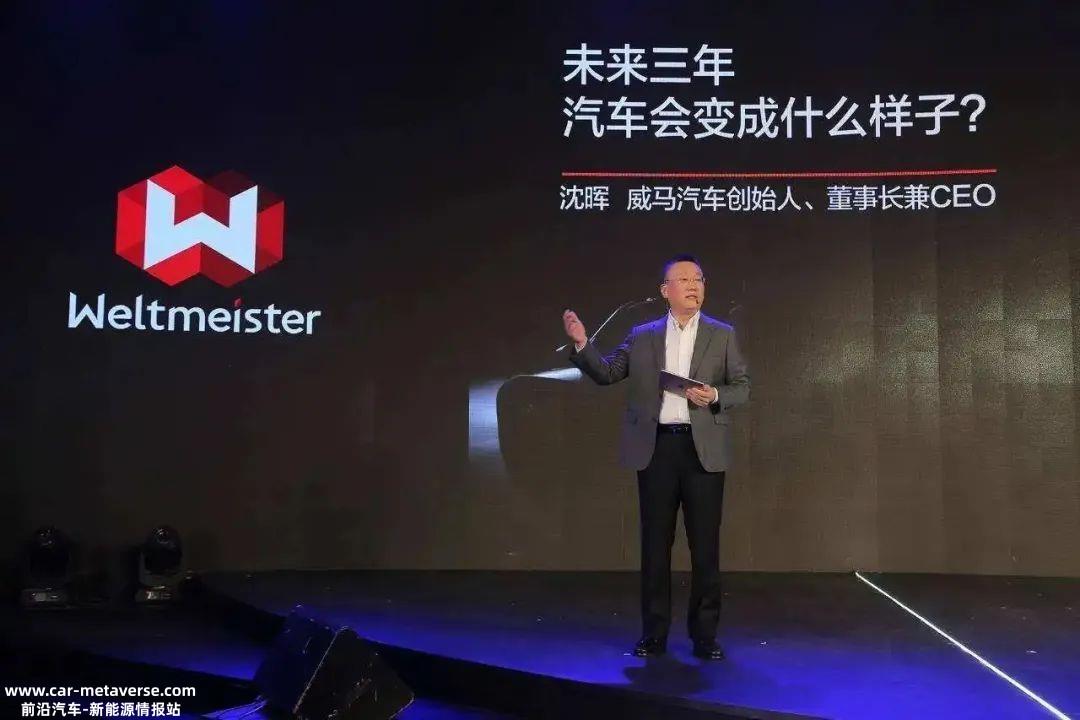 电动公会威马汽车,曾被誉为“新势力四小龙”之一