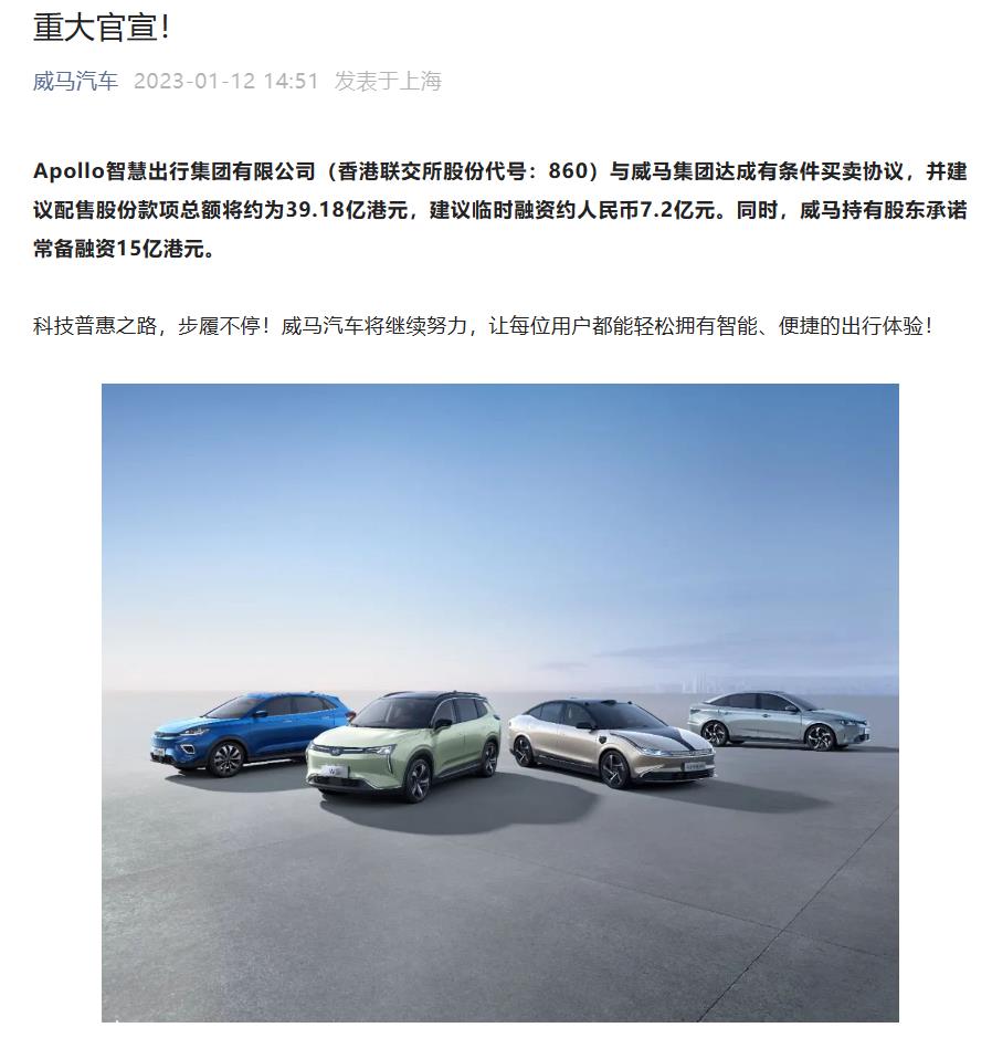 电动公会威马汽车,曾被誉为“新势力四小龙”之一