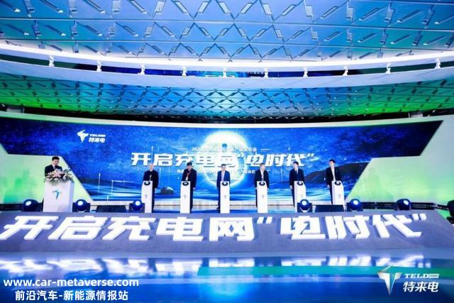 充电网“电时代”正式开启，特来电发布虚拟电厂平台和充电网创新产物