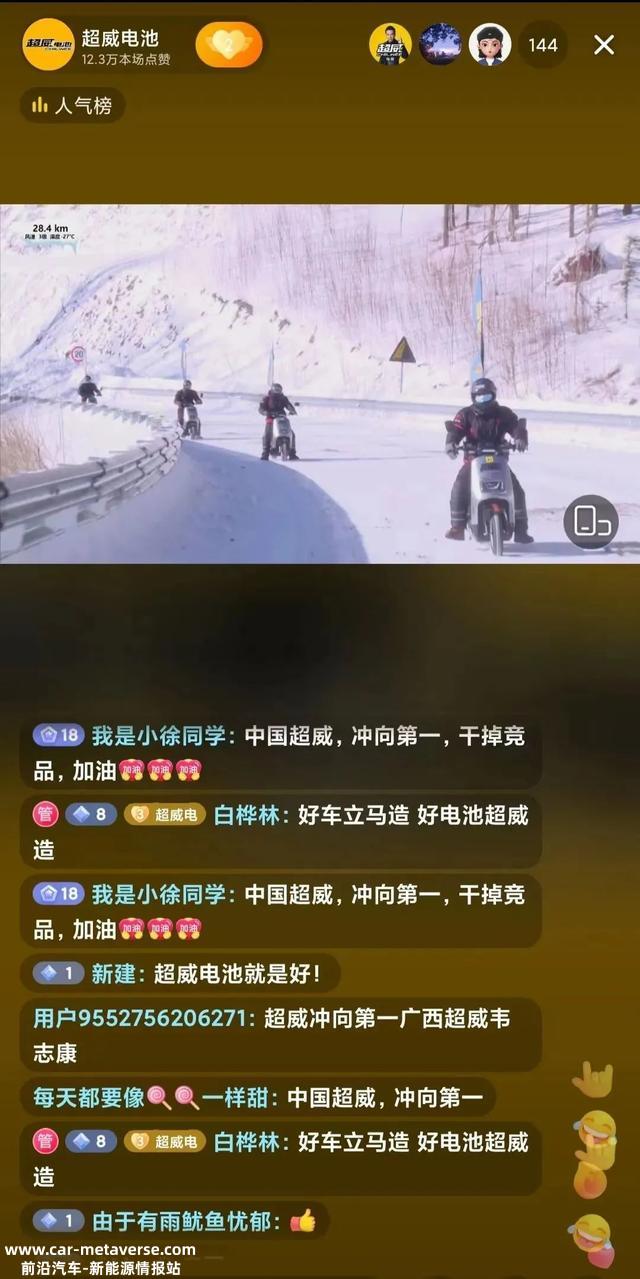 超威黑金5.0掀起动力电池范畴新革命 成就国人冬季出行“最优解”