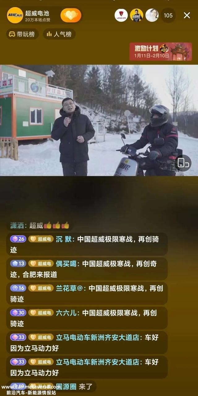 超威黑金5.0掀起动力电池范畴新革命 成就国人冬季出行“最优解”
