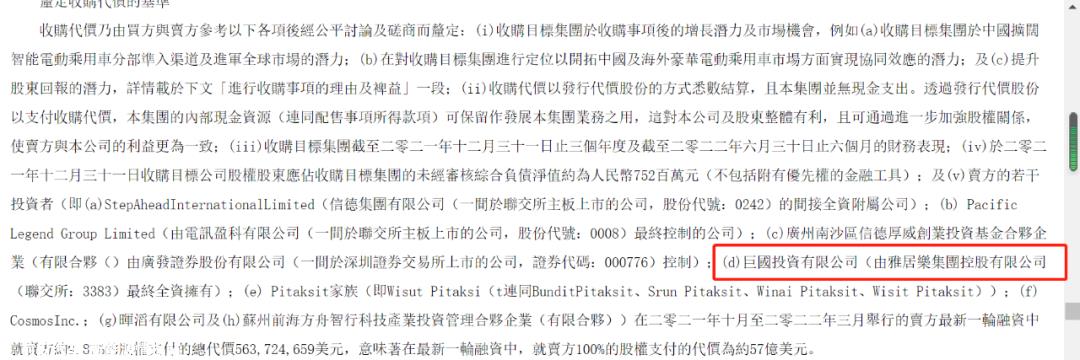 威马背靠何厚华、李嘉诚两大港澳财团,开启“不差钱”模式?