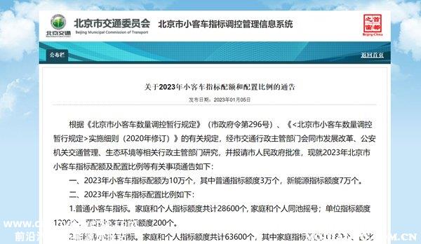 北京摇号改革2023最新消息，北京2024年解决无车家庭指标