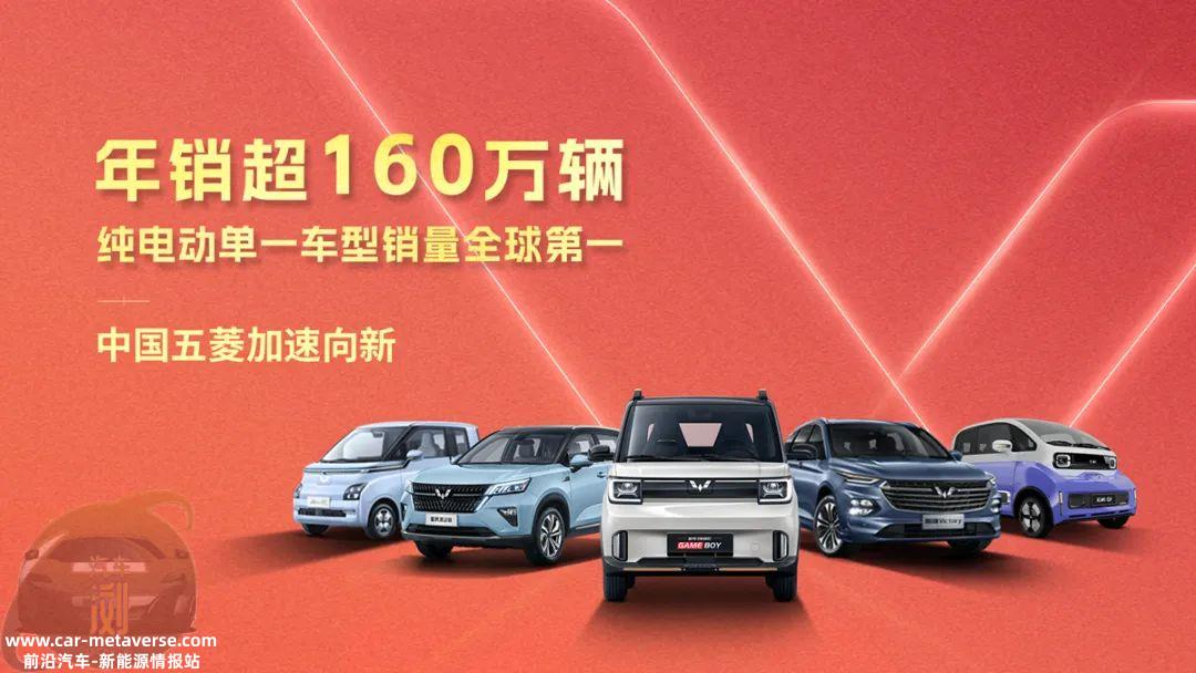 五菱连续28个月赢得中国品牌纯电动汽车销售冠军
