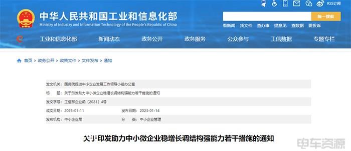 工信部：落实新能源汽车下乡等促消费政策措施