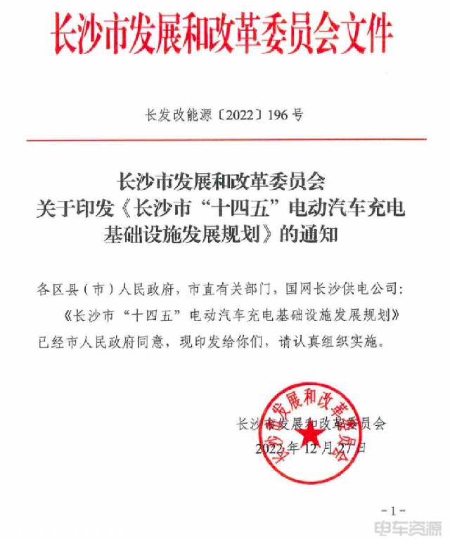 湖南长沙：2025年将建成公共充电桩3.8万个以上