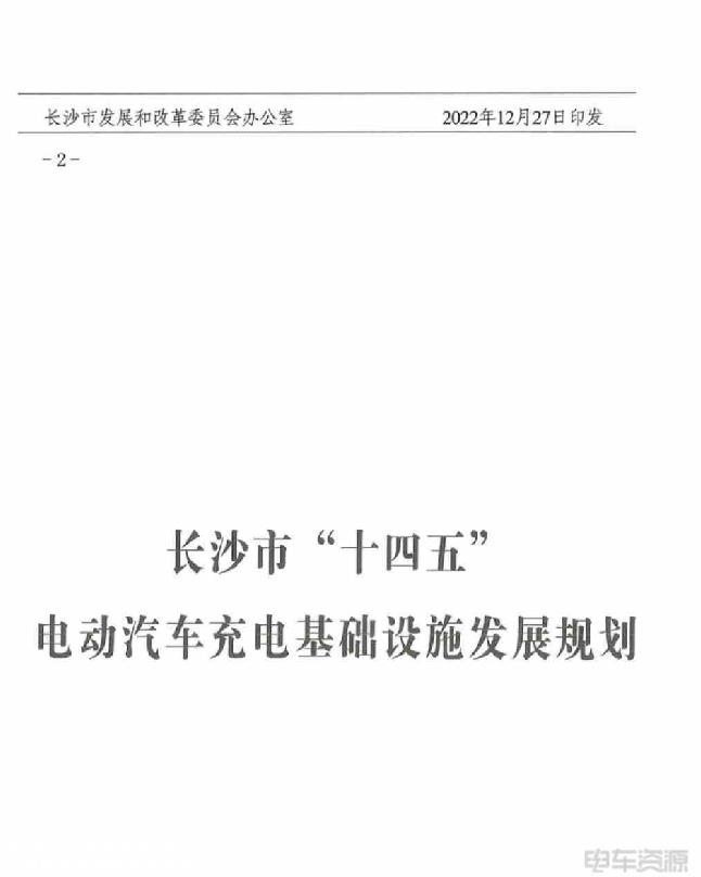 湖南长沙：2025年将建成公共充电桩3.8万个以上