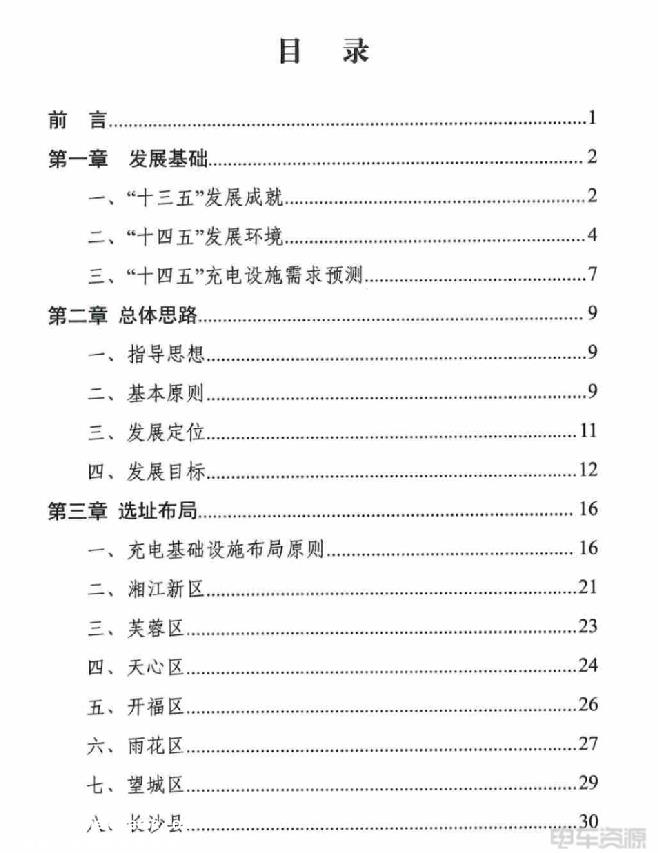 湖南长沙：2025年将建成公共充电桩3.8万个以上