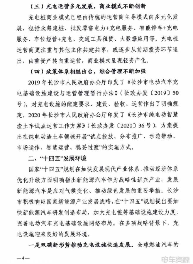 湖南长沙：2025年将建成公共充电桩3.8万个以上