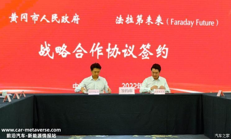 贾跃亭杀回来了！FF与湖北黄冈市签订战略协议