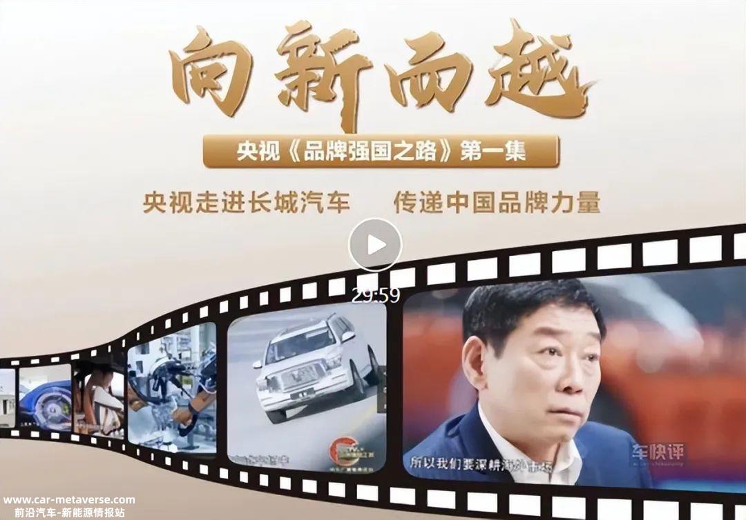 魏建军:长城汽车要深入海外市场,为中国汽车和中国产品形象做出贡献