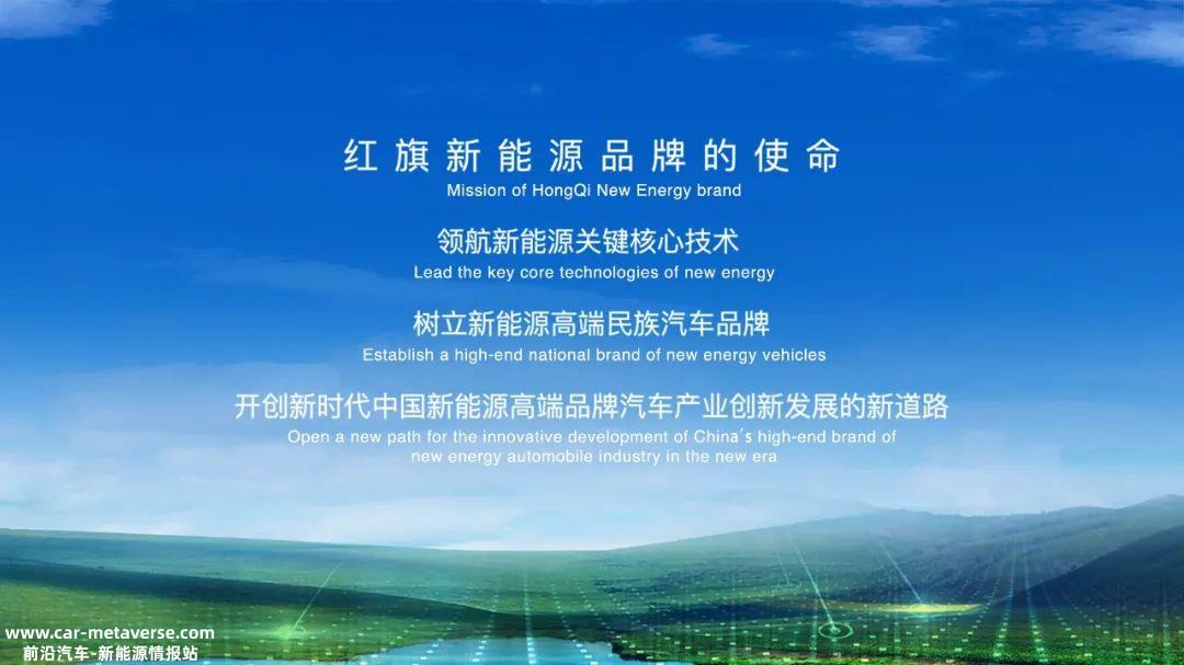 新战略,让理想飞翔是红旗不变的承诺