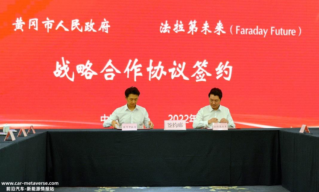 FF中国总部将落地湖北黄冈