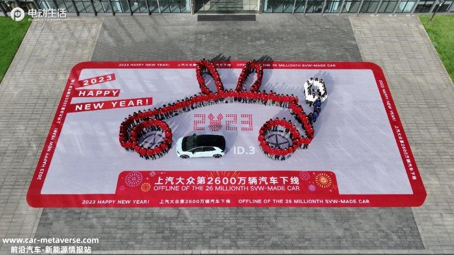 新年新征“兔” 上汽大众第2600万辆汽车启程