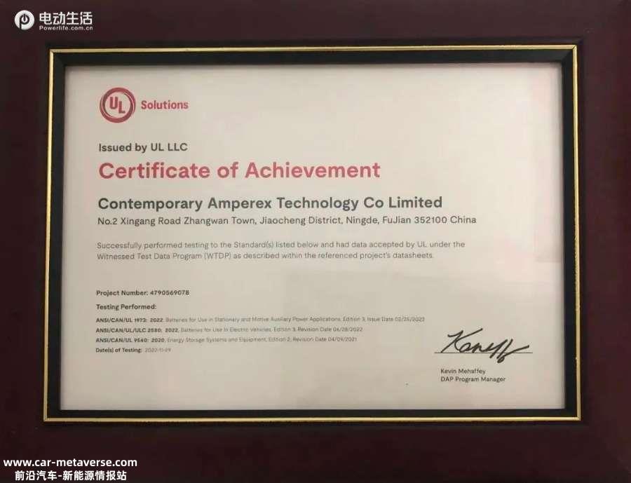 宁德时代与UL Solutions携手推动电池安全性能提升