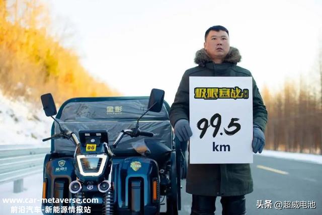 电三带领者金彭，为什么要和超威电池在零下30℃搞一场拉力赛？