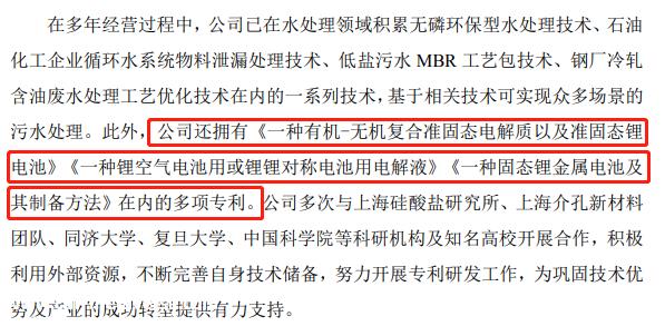 上海洗霸进入固态电池领域早有预兆