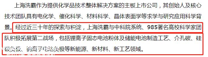 上海洗霸进入固态电池领域早有预兆