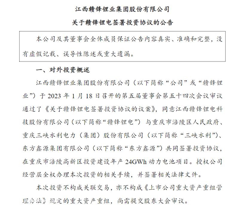 投资百亿，赣锋锂业拟投建年产24GWh动力电池项目