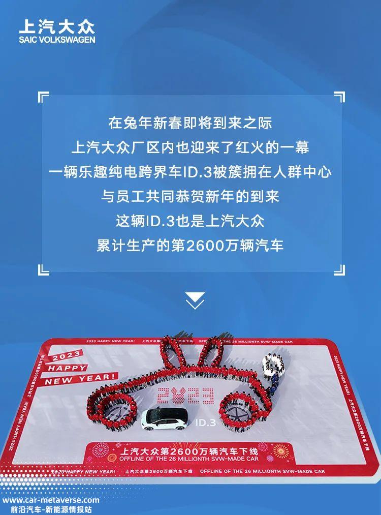 上汽大众第2600万辆汽车下线，为纯电车ID.3