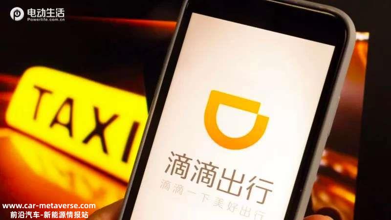 传滴滴国际业务裁员 1000人团队仅剩100人