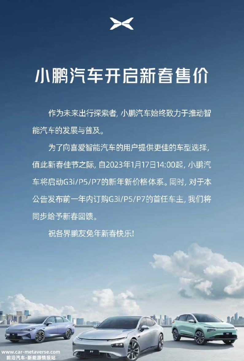 小鹏汽车开启大规模降价模式,反对G3i、P7价格下调