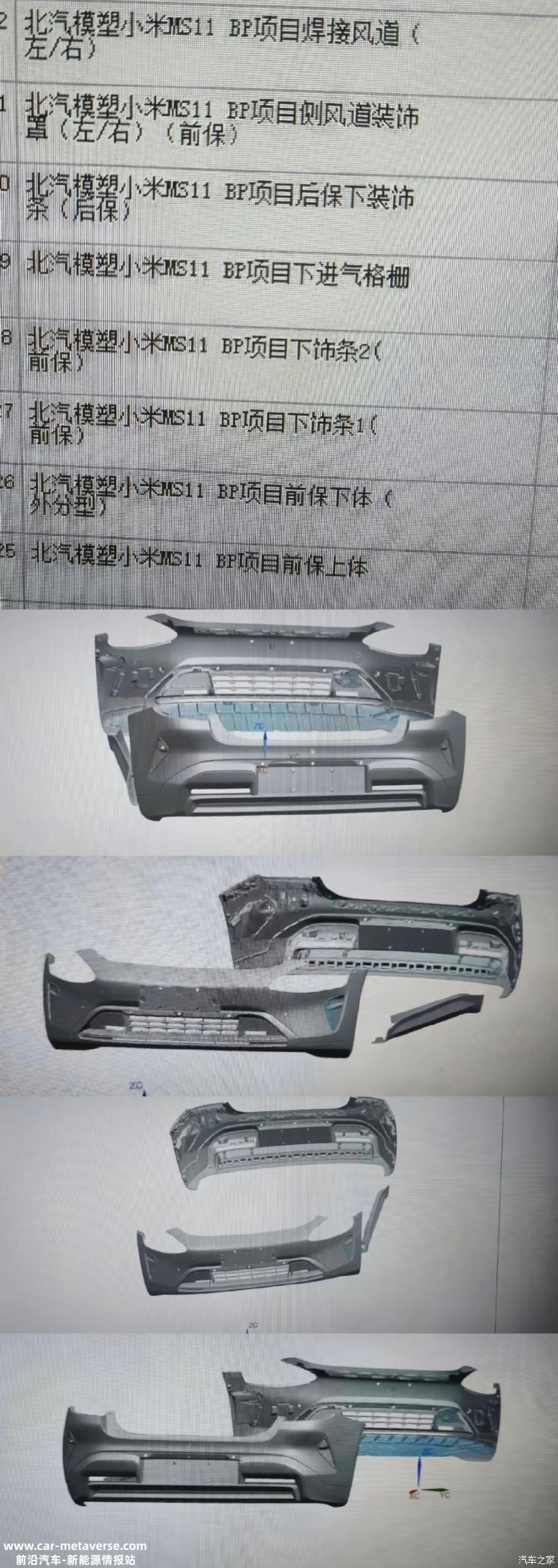 撕开面纱 小米汽车外覆件设计图曝光