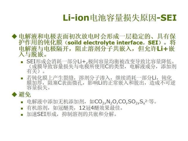 【干货】锂电池容量损失原因分类讲授