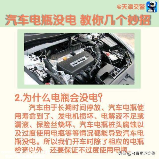 看图解密【汽车电瓶没电 教你几个妙招】想开车，电瓶却没电，打不着，这是一件很让人头疼的事，该怎么办呢？