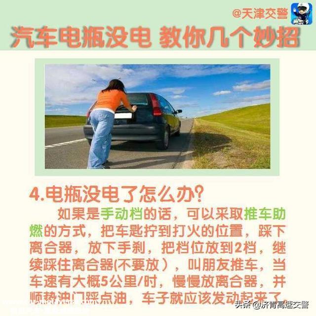看图解密【汽车电瓶没电 教你几个妙招】想开车，电瓶却没电，打不着，这是一件很让人头疼的事，该怎么办呢？