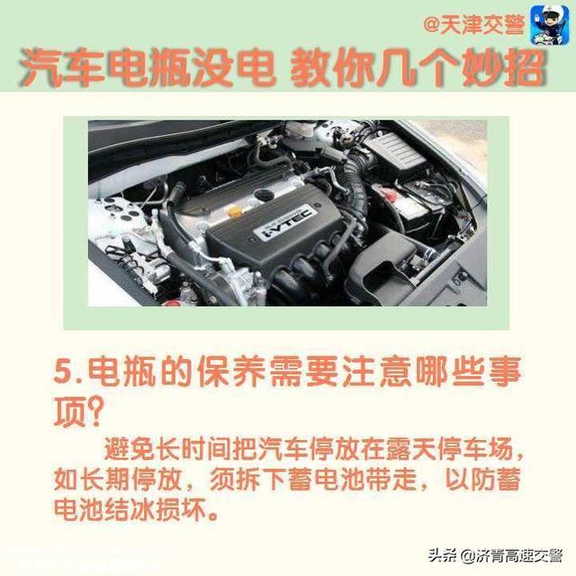 看图解密【汽车电瓶没电 教你几个妙招】想开车，电瓶却没电，打不着，这是一件很让人头疼的事，该怎么办呢？