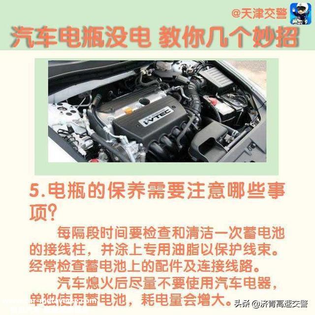 看图解密【汽车电瓶没电 教你几个妙招】想开车，电瓶却没电，打不着，这是一件很让人头疼的事，该怎么办呢？