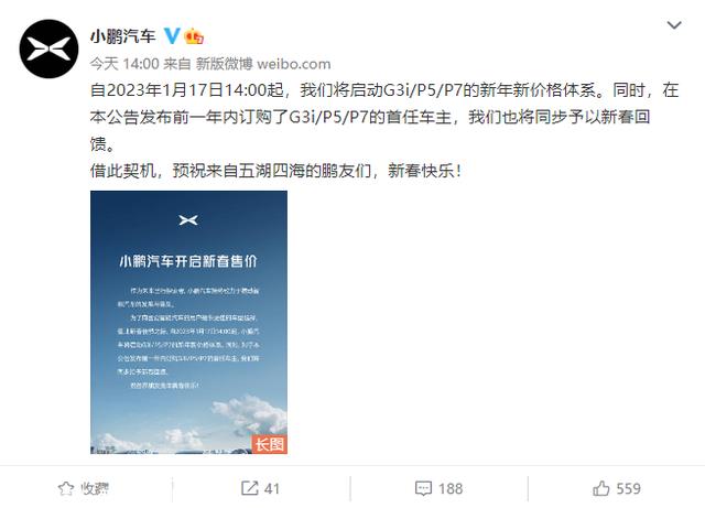 小鹏汽车宣布新年降价,刮起人事风暴
