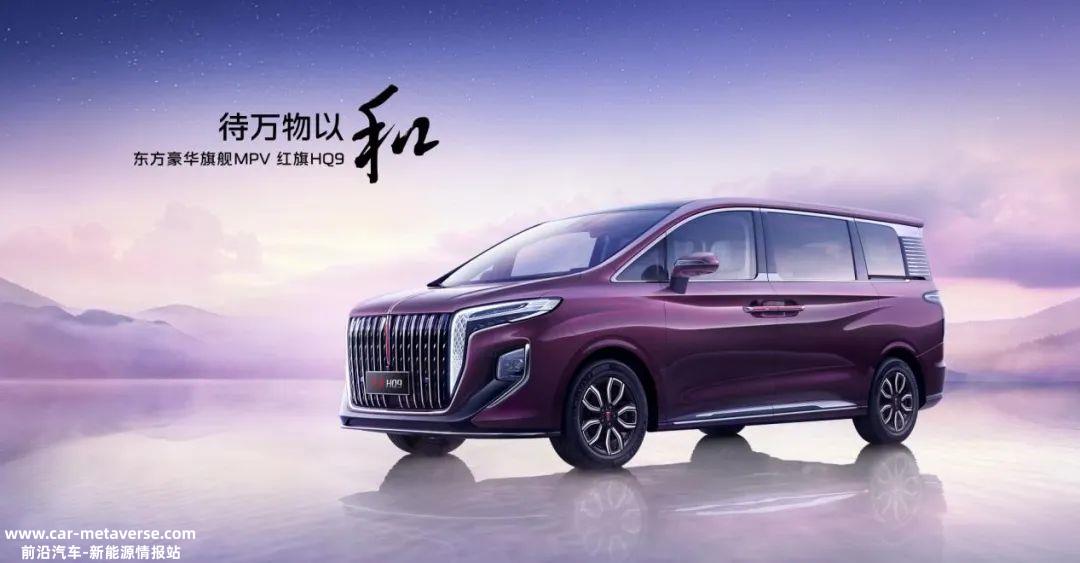 红旗汽车五年前发布“新红旗品牌战略”后的另一个新时代