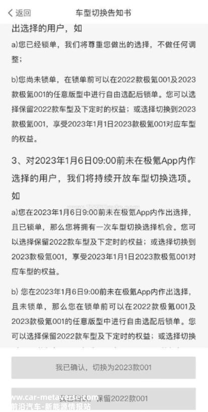 023年,不到20天,极氪001因用户集中投诉,冲上2023年1月份投诉排行榜冠军'