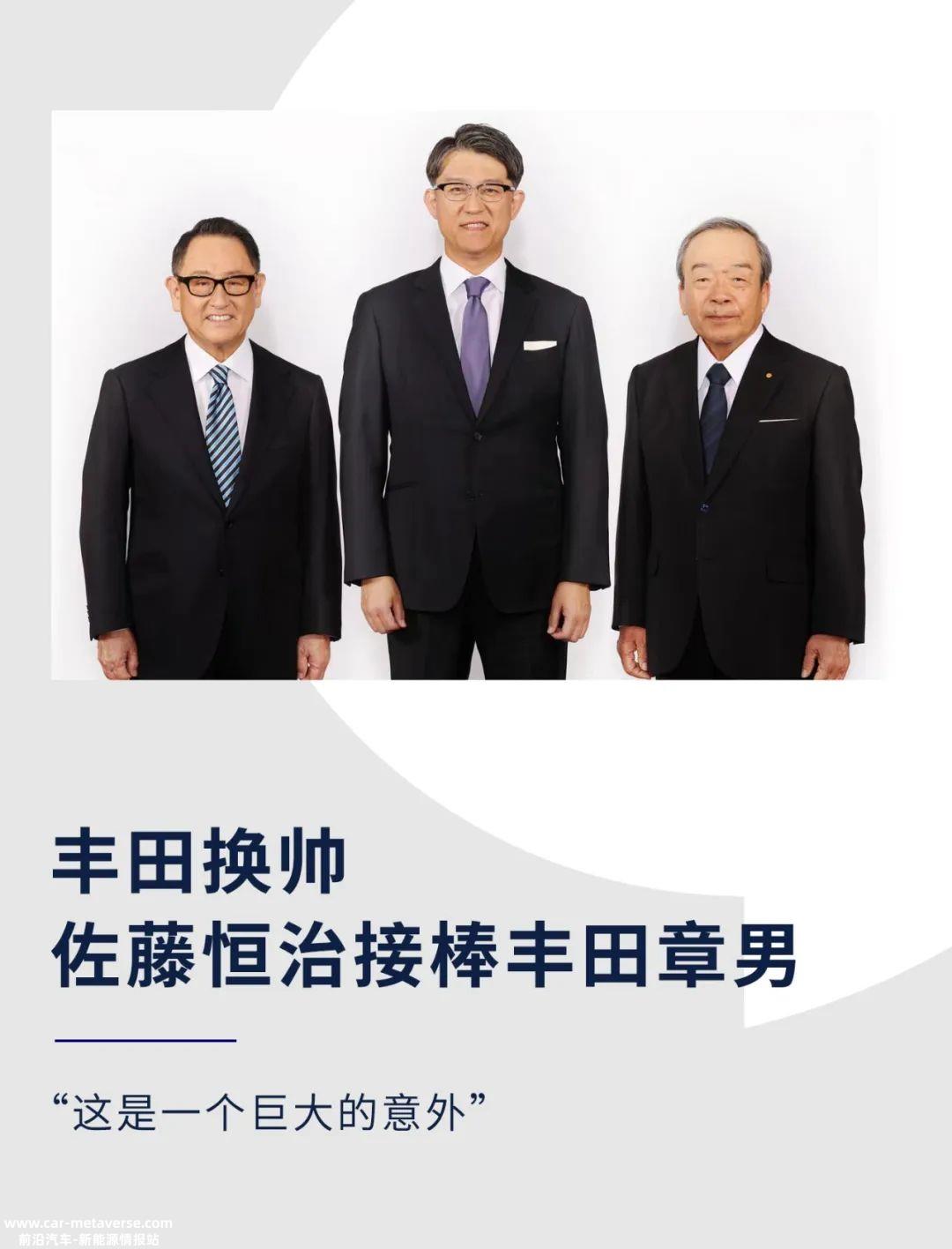 丰田换帅，佐藤恒治接棒丰田章男