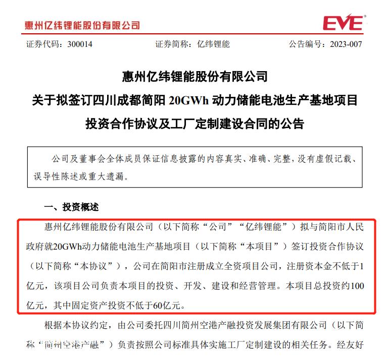 同时调整和扩建年产233GWh总投资55亿元的圆柱磷酸铁锂储