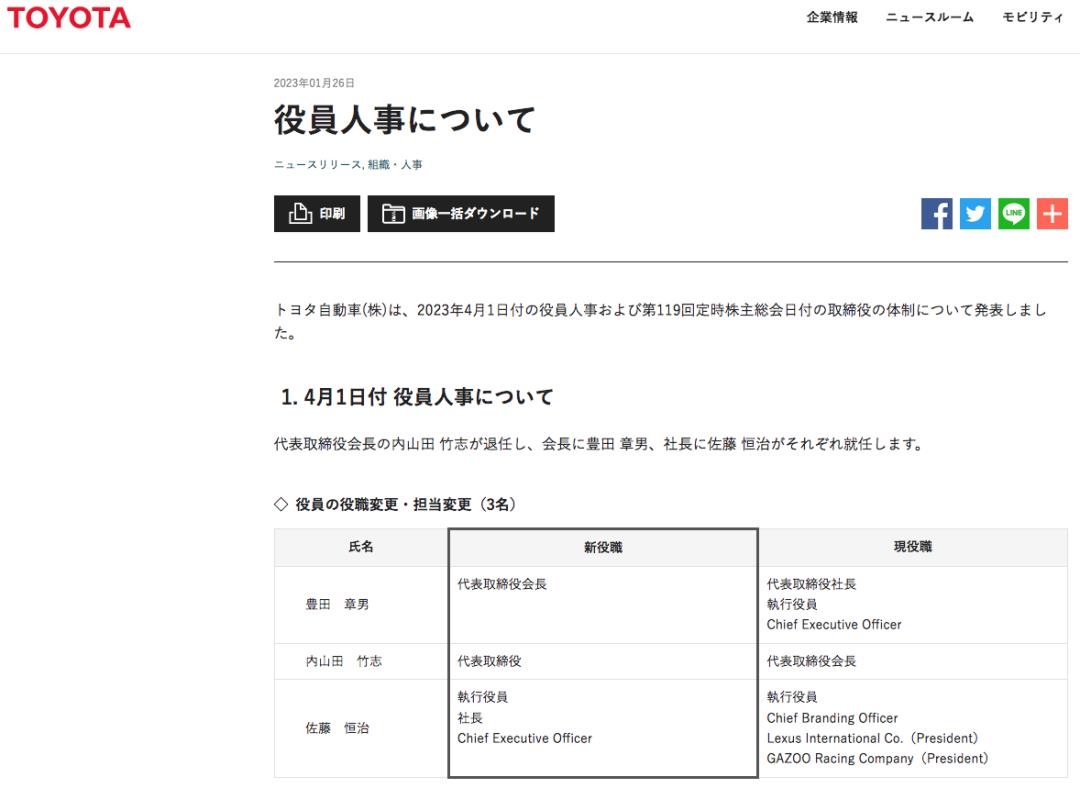 丰田首席品牌官兼雷克萨斯品牌负责人佐藤浩二将接替他