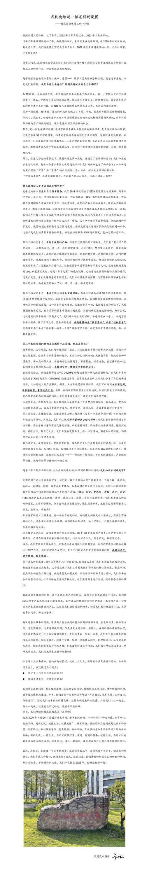 岚图：将推出800伏快充、氢动力产品等