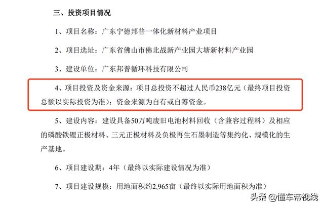 资讯 | 宁德时代投资238亿元结构电池回收，保障锂电池原材料供给