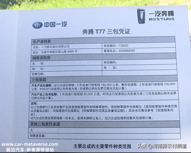 奔腾T77行驶中发动机脱落 质量问题还是人为造成？