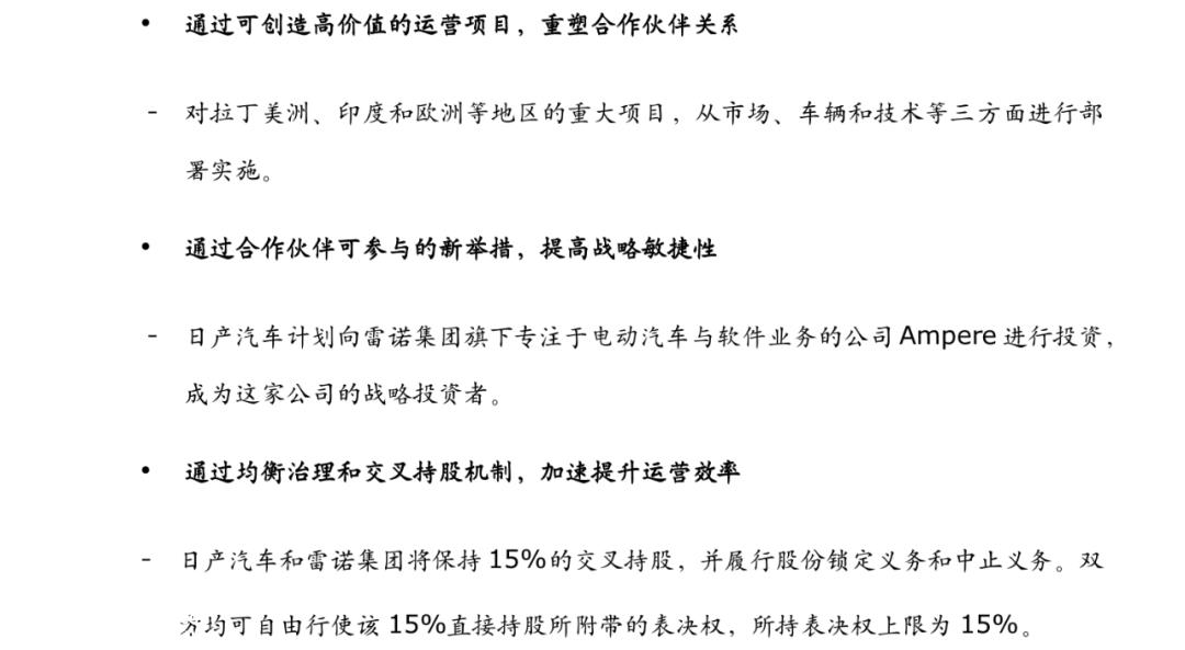 雷诺与日产就重新平衡其几十年联盟关系达成协议