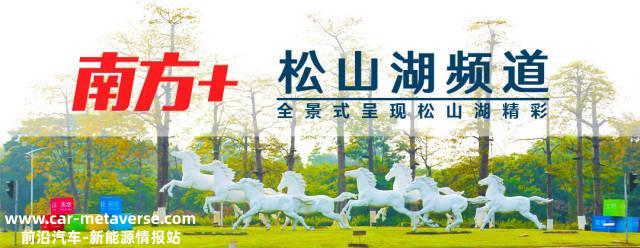 走读松山湖｜新一代锂电池本钱下降近30%，助力新能源汽车产业发展