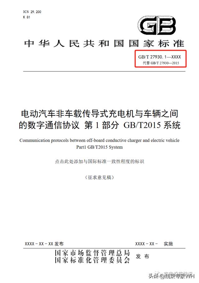 重磅！4项充电桩新国标将迎全面换版