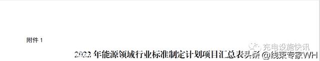 重磅！4项充电桩新国标将迎全面换版