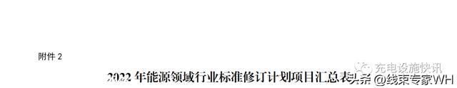 重磅！4项充电桩新国标将迎全面换版