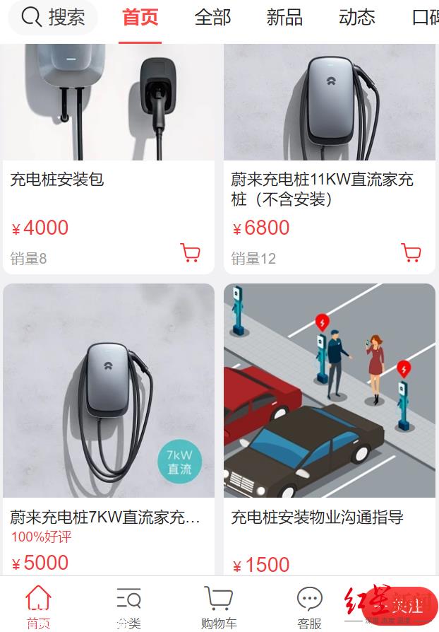 家充桩安装难？蔚来推出充电桩安装物业沟通指导服务，售价1500元